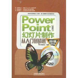 PowerPoint2007õƬŵͨ(ֵ)(1)