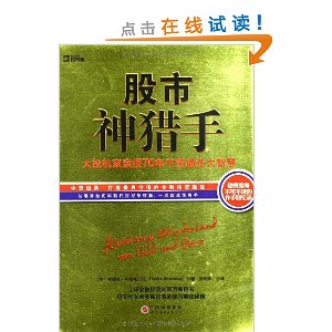 股市神猎手:大投机家亲授70年牛熊通杀大智慧