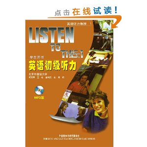 英语听力教程1:英语初级听力(学生用书)(MP3版)(附MP3光盘1张)