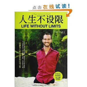 人生不设限(中英文双语版)