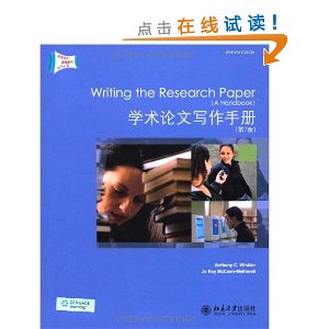 英语写作原版影印系列丛书?学术论文写作手册(第7版)