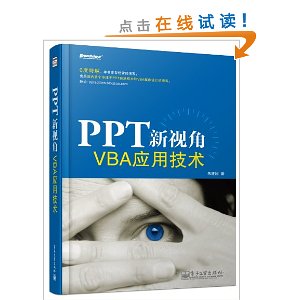 PPTӽ:VBAӦü