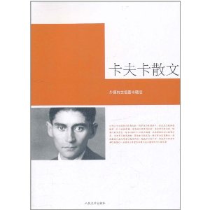 卡夫卡散文(外国散文插图珍藏版)