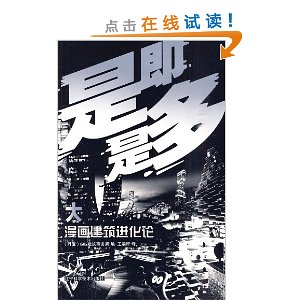 漫画建筑进化论