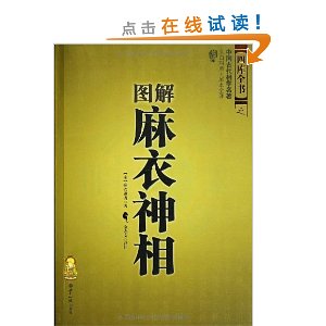 图解麻衣神相