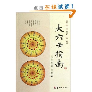 大六壬指南