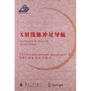 X射线脉冲星导航