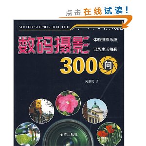 数码摄影300问