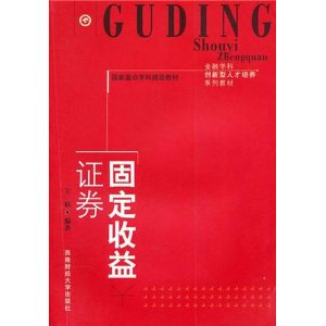 固定收益证券