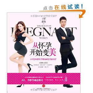 从怀孕开始变美:小P老师教你孕期360度美丽养护