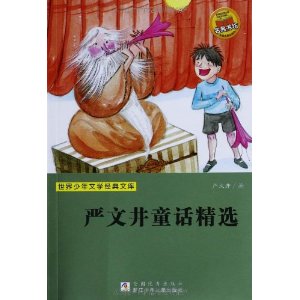 ����������ѧ�����Ŀ�:���ľ�ͯ����ѡ