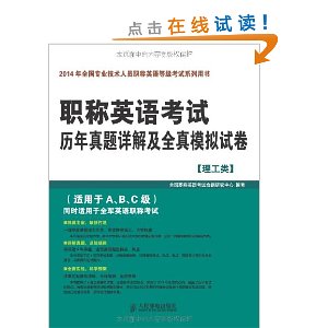 (2014)ȫרҵԱְӢȼϵ:ְӢ￼⼰ȫģԾ()