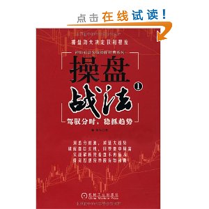 操盘战法1:驾驭分时,稳抓趋势