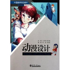 动漫设计