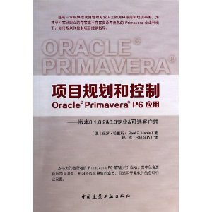 项目规划和控制 Oracle Primavera P6应用——版本8.1, 8.2&8.3专业&可选客户端