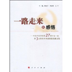 һ·�����ĸ���:�й����뵳У��27������һ���3֧��ѧԱ���������ļ�