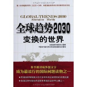 ȫ������2030:�任������