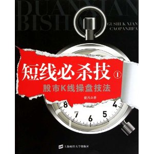 短线必杀技1:股市K线操盘技法