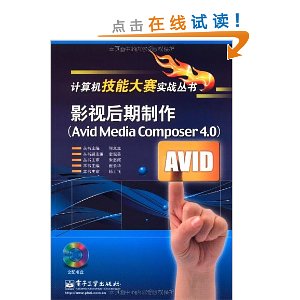 ӰӺ(Avid Media Composer 4.0)(DVD-ROM1)