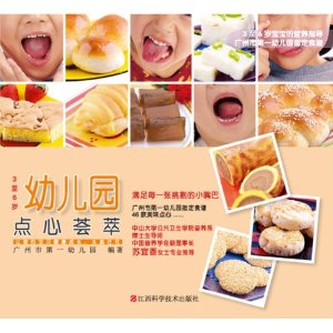 幼儿园点心荟萃