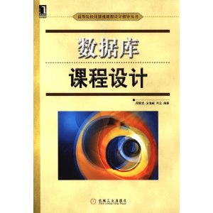 数据库课程设计