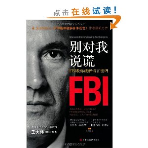 ˵:FBIƽ
