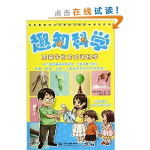 Ȥ֪��ѧ:�ú��ӵķ�ʽ����ѧ