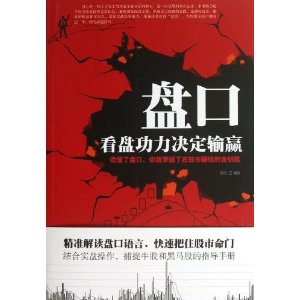 盘口:看盘功力决定输赢