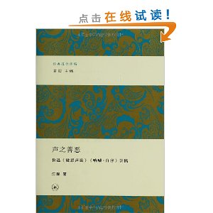 经典通识讲稿?声之善恶:鲁迅《破恶声论》《呐喊?自序》讲稿