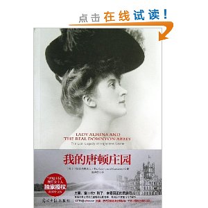 我的唐顿庄园:阿尔米娜夫人与海克利尔城堡的往事