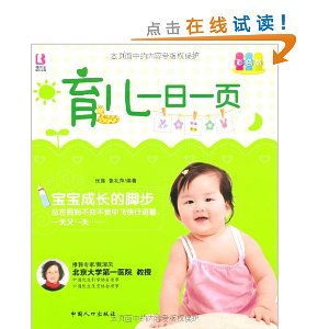 育儿一日一页(彩色版)