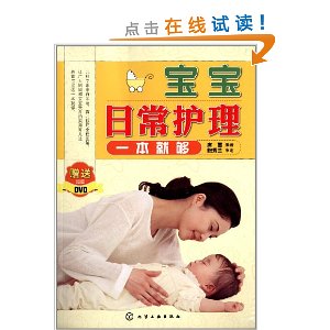 宝宝日常护理一本就够(附光盘1张)