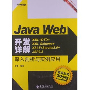 Java Web:XML+DTD+XML Schema+XSLT+Servlet 3.0+JSP 2.2ʵӦ(CD1)