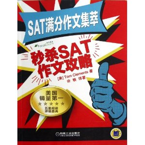 SAT满分作文集萃:秒杀SAT作文攻略