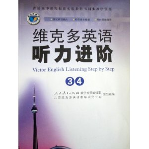维克多英语?听力进阶?34?教科书(不含光盘磁带)