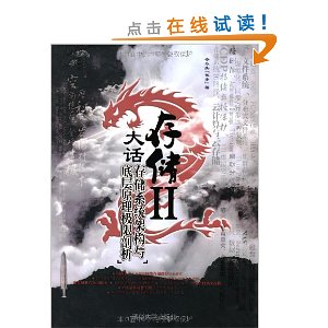 大话存储2:存储系统架构与底层原理极限剖析