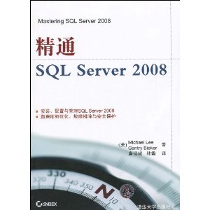 精通SQL Server 2008