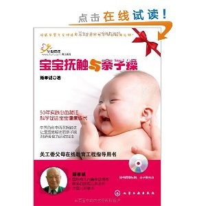 宝宝抚触与亲子操(附光盘)