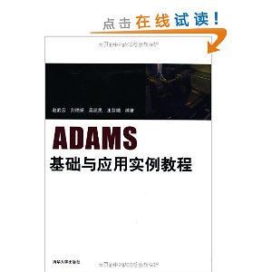 ADAMSӦʵ̳()