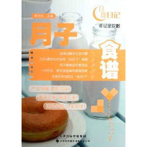 月嫂日记:月子食谱