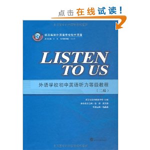 外语学校初中英语听力等级教程(附磁带2级)