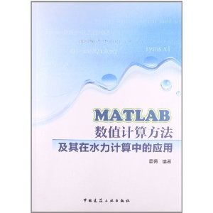 MATLABֵ㷽ˮеӦ