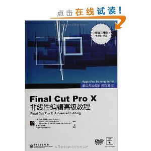 ƻרҵѵϵн̲:Final Cut Pro XԱ༭߼̳(DVD)