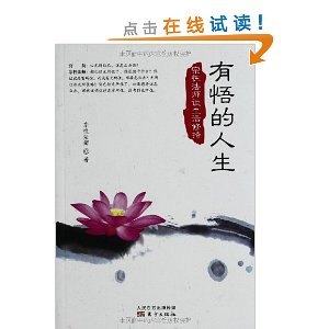 有悟的人生:宗性法师谈生活修持