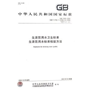 ׼ ˮ׼鷽϶GB/T 5750.1~5750.13-2006