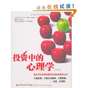 投资中的心理学(原书第3版)(源自华尔街纽约股票交易所的投资圣经)