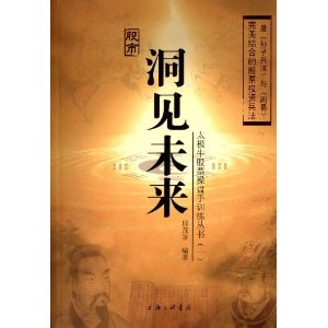 太极牛股票操盘手训练丛书1:洞见未来