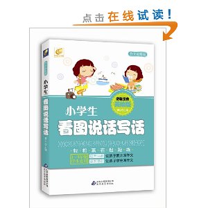 :Сѧͼ˵д(1-3꼶ѧ)(ɫע)