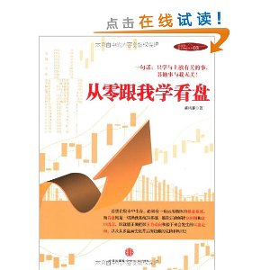 从零跟我学看盘