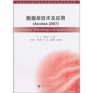 ݿ⼼Ӧ(Access 2007)(1)